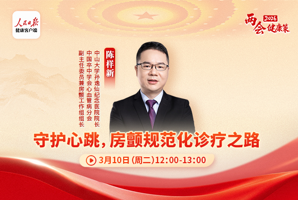 守护心跳,房颤规范化诊疗之路