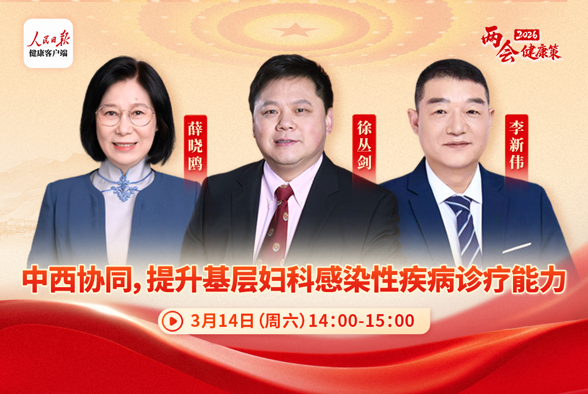 中西协同，提升基层妇科感染性疾病诊疗能力