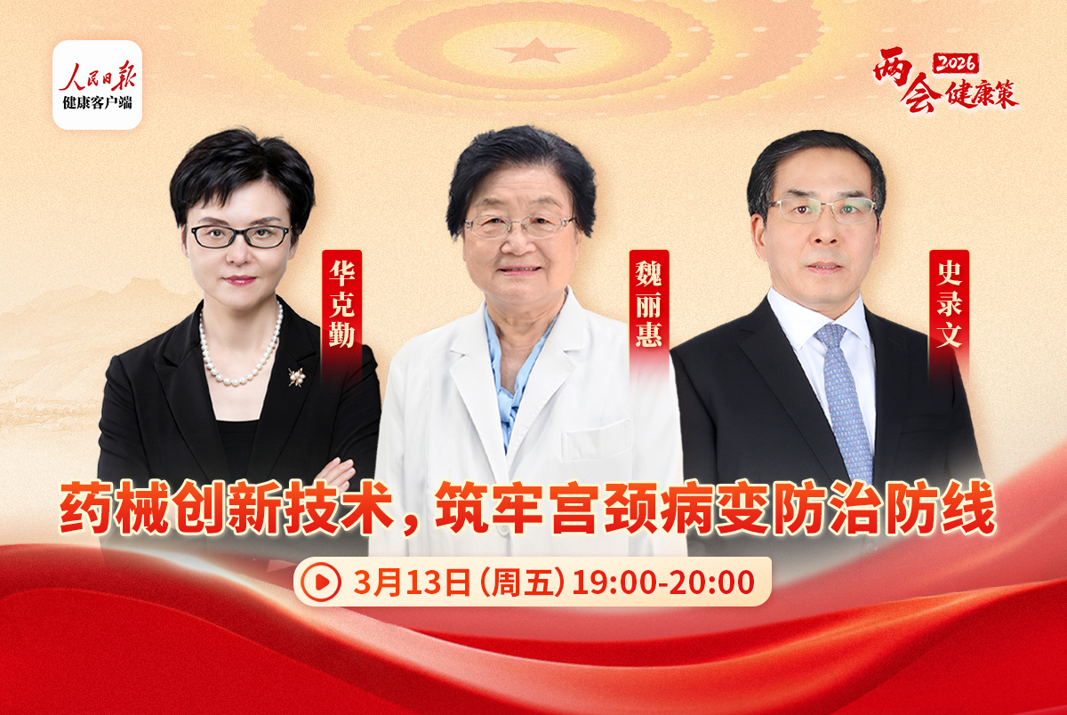 药械创新技术,筑牢宫颈病变防治防线