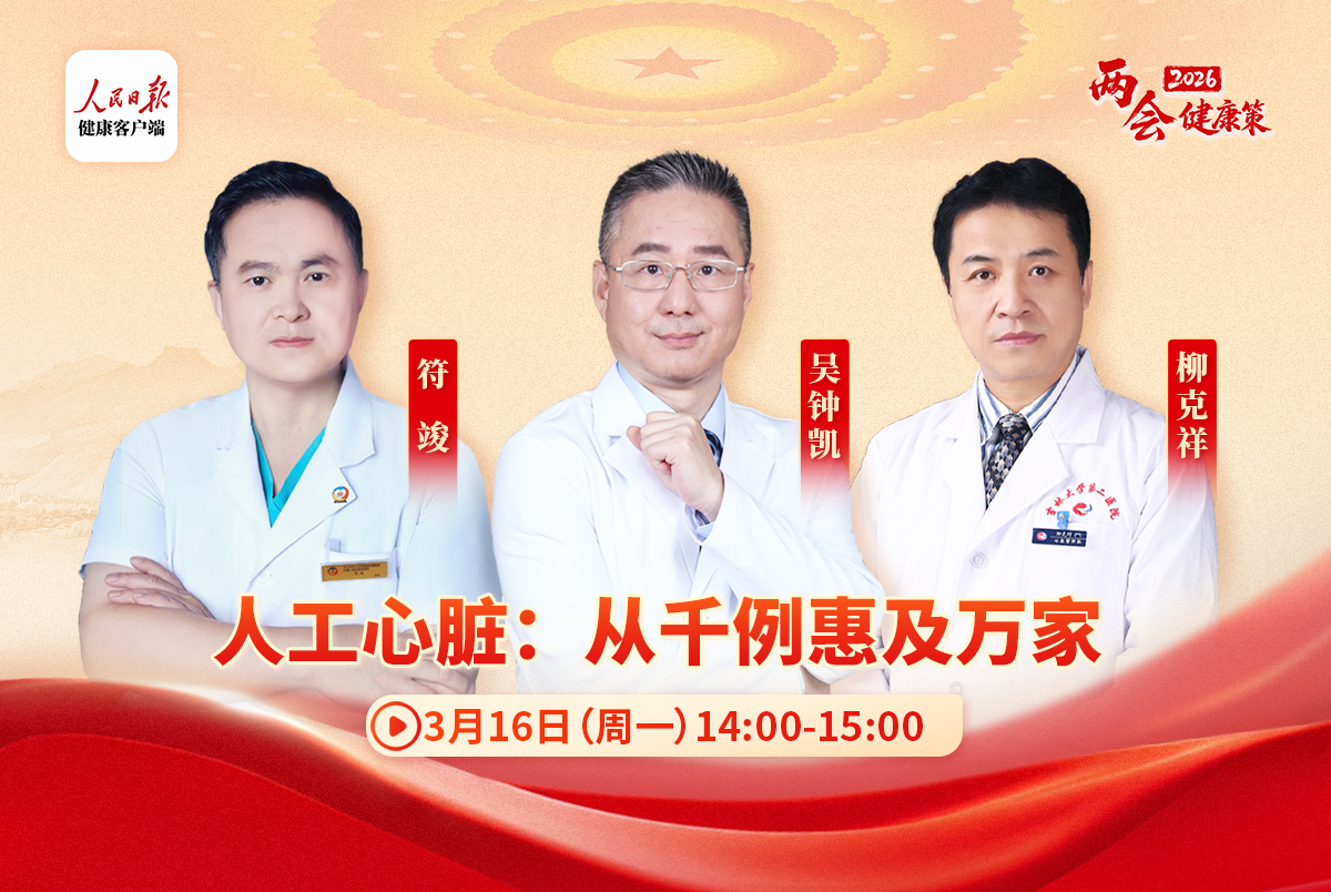 人工心脏:从千例惠及万家