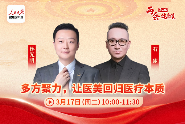 多方聚力,让医美回归医疗本质