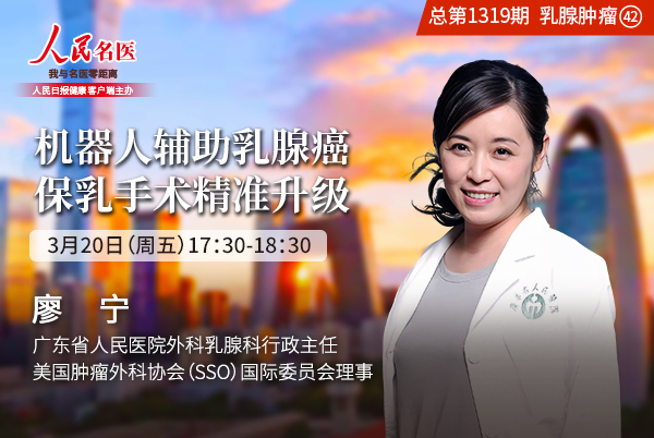 机器人辅助乳腺癌保乳手术精准升级