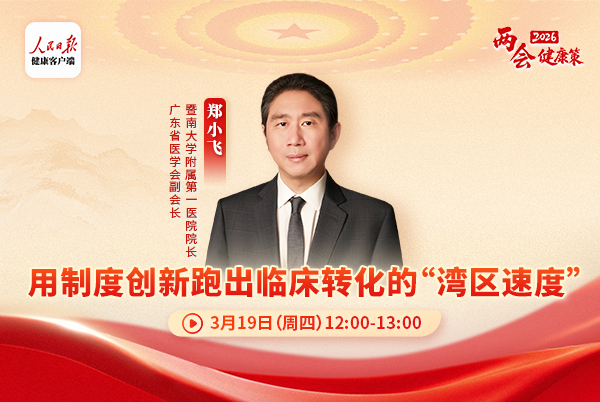 用制度创新跑出临床转化的“湾区速度”