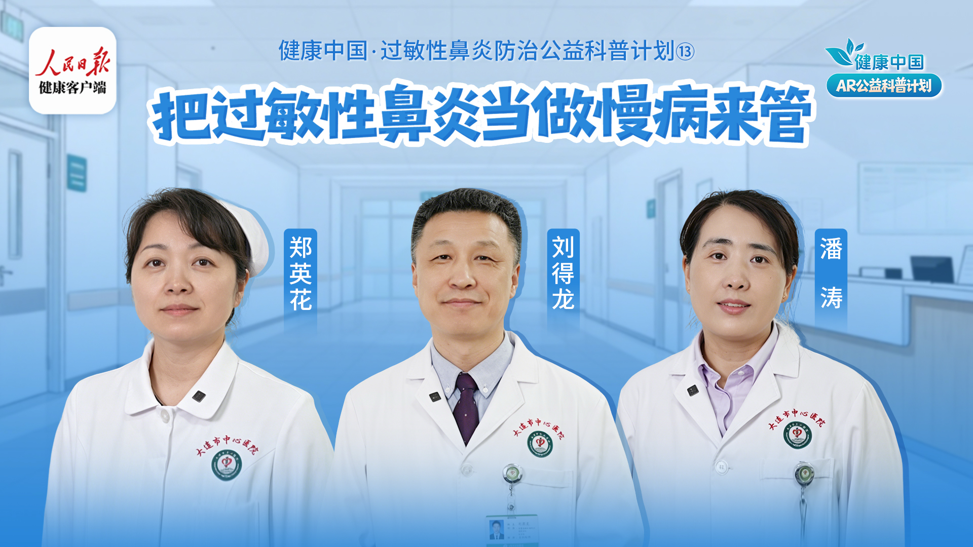 把过敏性鼻炎当做慢病来管