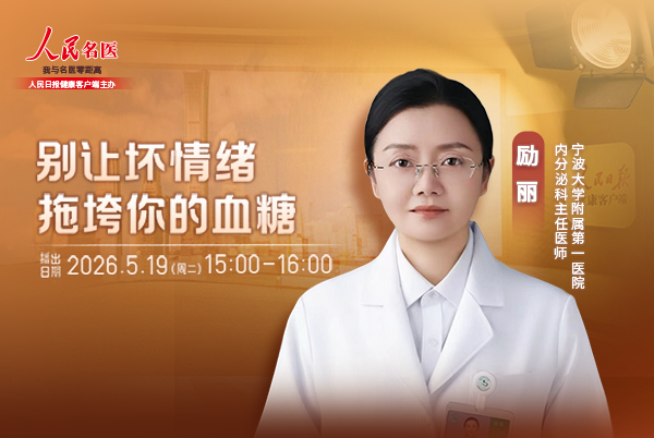 别让坏情绪拖垮你的血糖