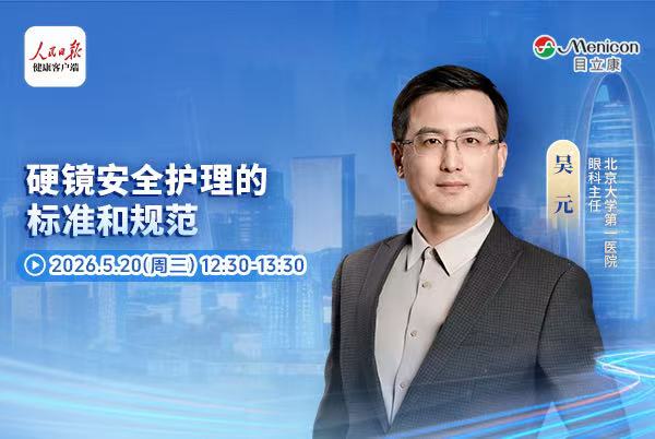 硬镜安全护理的标准和规范