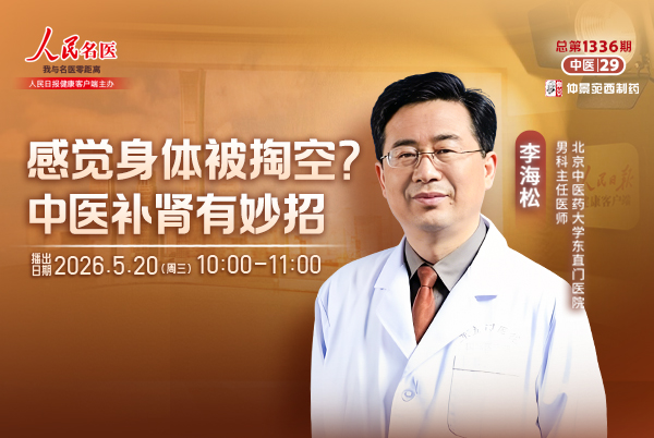 感觉身体被掏空？中医补肾有妙招