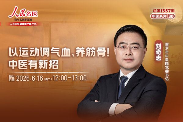 以运动调气血、养筋骨！中医有新招