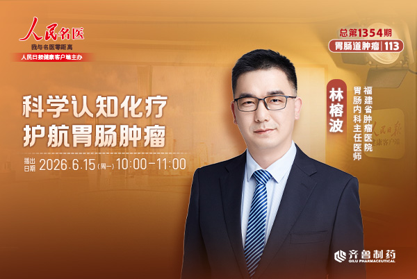 科学认知化疗护航胃肠肿瘤