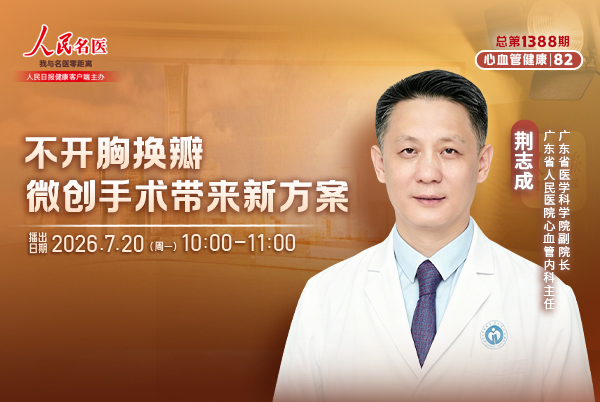 不开胸换瓣，微创手术带来新方案