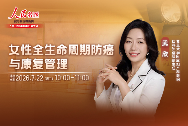 女性全生命周期防癌与康复管理