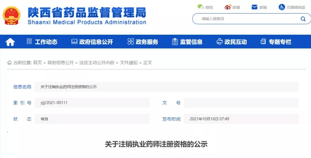 14年执业西药师资格考试成绩_2014年执业助理药师政策解析_2024年山东省执业药师