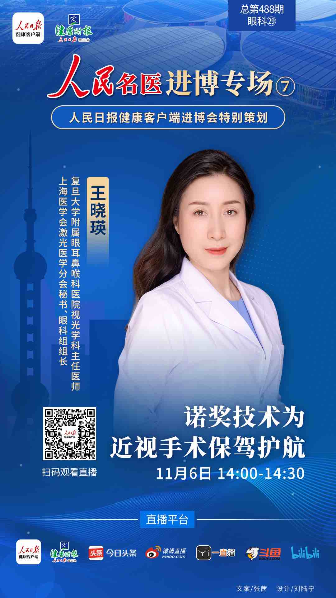 诺奖技术为近视手术保驾护航