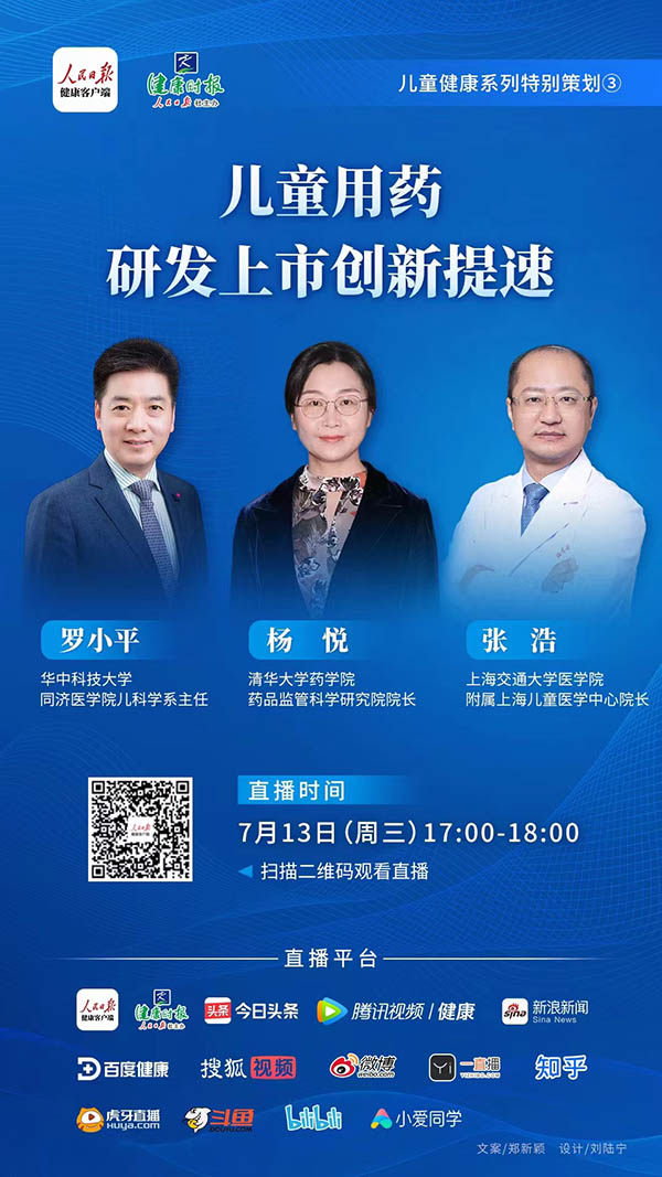 多措并举鼓励创新共议儿童用药研发上市创新提速