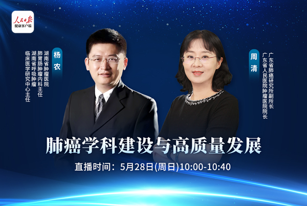 肺癌学科建设与高质量发展