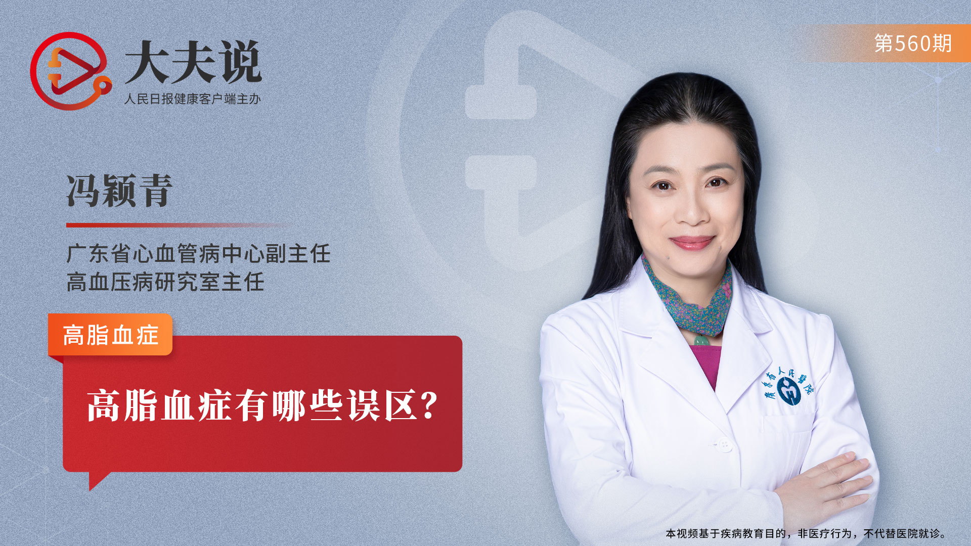 大夫说：高脂血症有哪些误区？