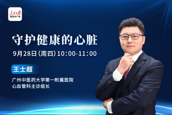 守护健康的心脏