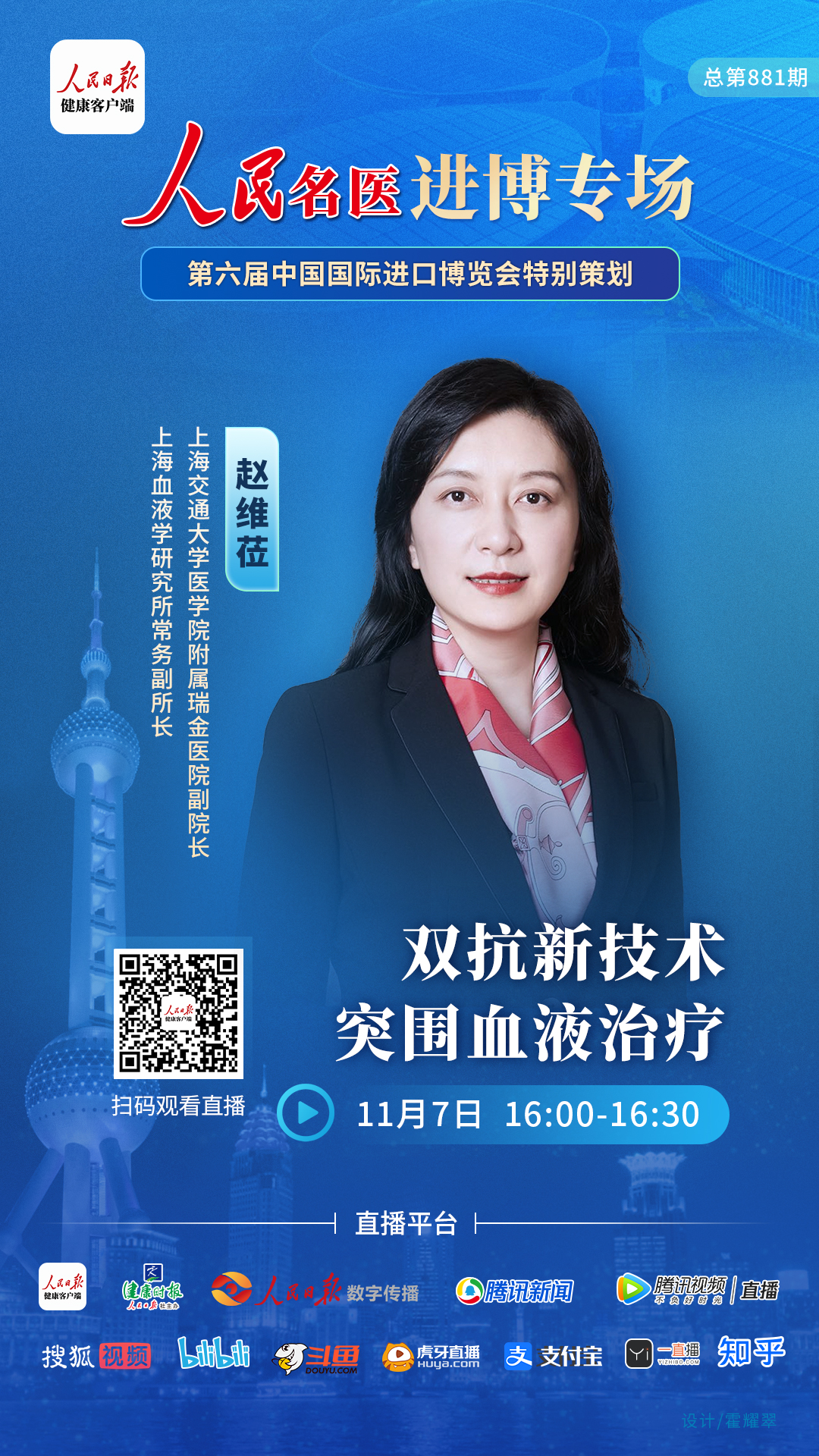 本期直播,赵维莅教授将在直播中为您一一解答.