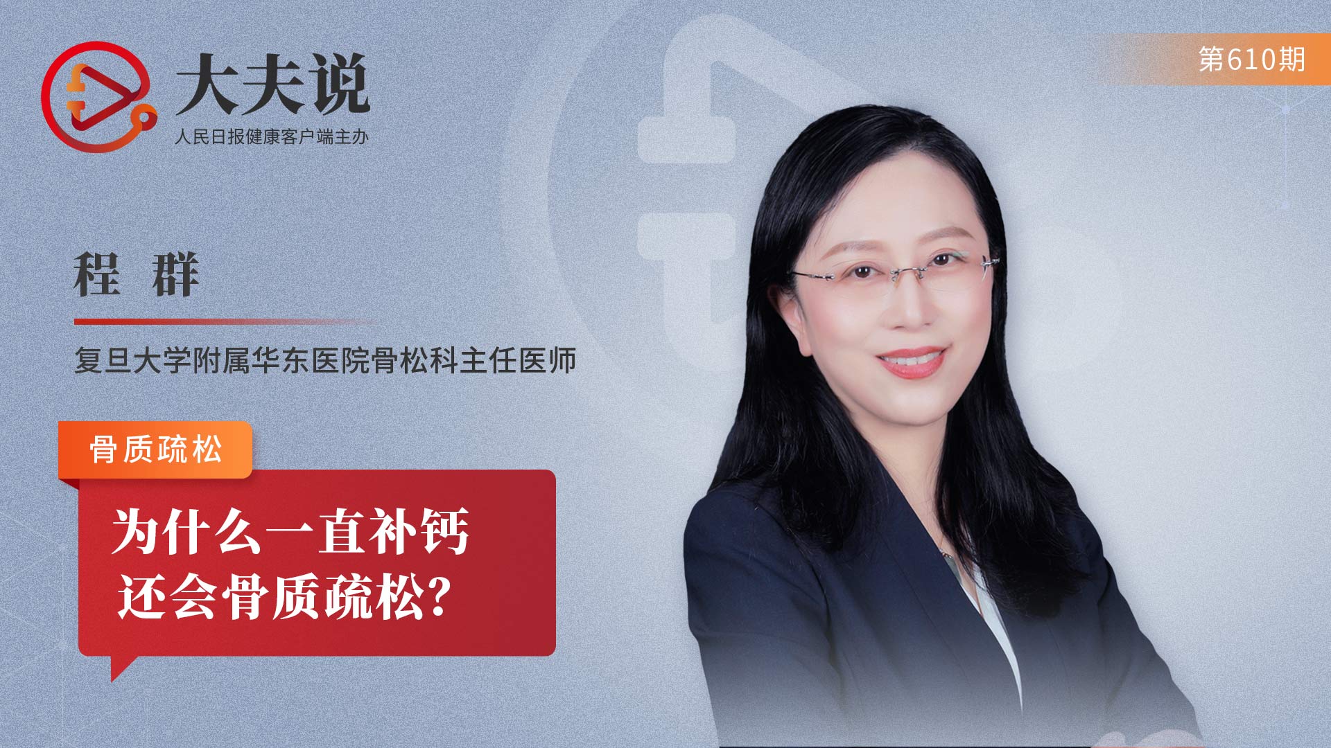 为什么一直补钙还会骨质疏松？