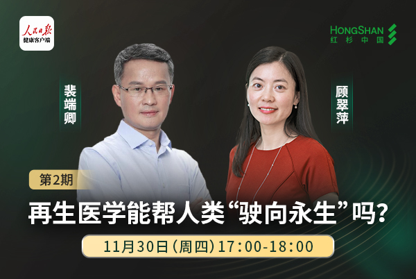 再生医学与临床转化