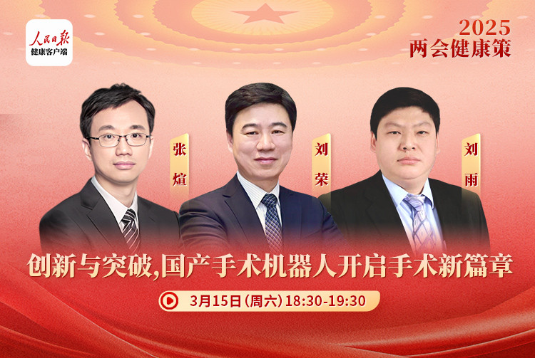 创新与突破，国产手术机器人开启手术新篇章