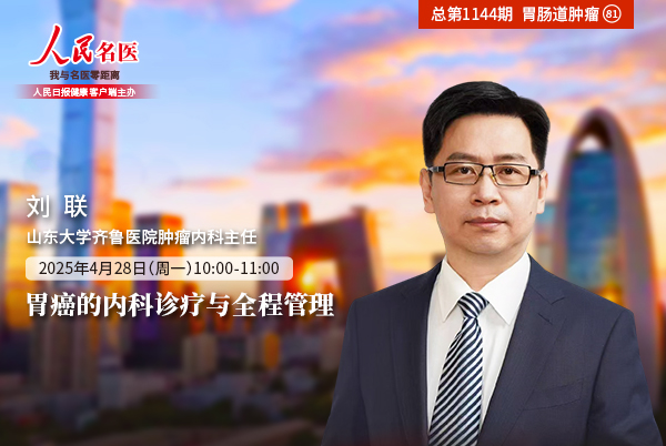 胃癌的内科诊疗与全程管理