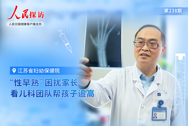 “性早熟”困扰家长，看儿科团队帮孩子追高