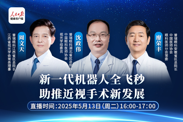 新全飞助推近视手术新发展