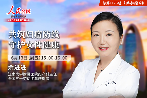 共筑妇瘤防线，守护女性健康