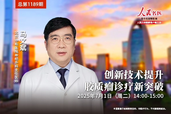 创新技术提升胶质瘤诊疗新突破