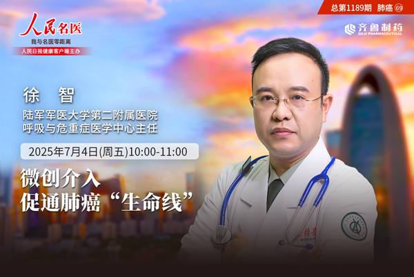 微创介入促通肺癌“生命线”