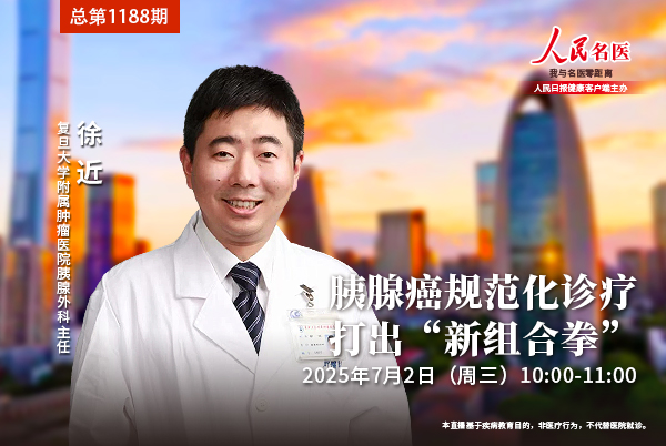 胰腺癌规范化诊疗打出“新组合拳”