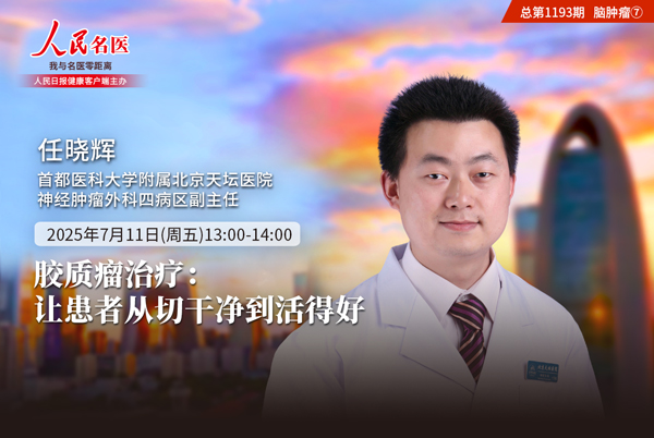胶质瘤治疗：让患者从切干净到活得好