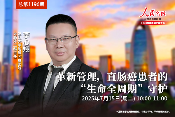 革新管理，直肠癌患者的“生命全周期”守护