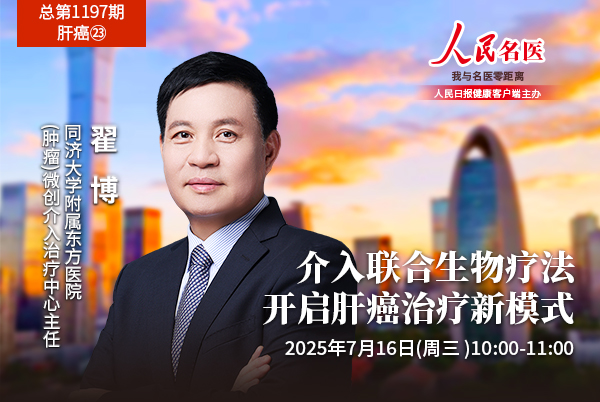 介入联合生物疗法，开启肝癌治疗新模式