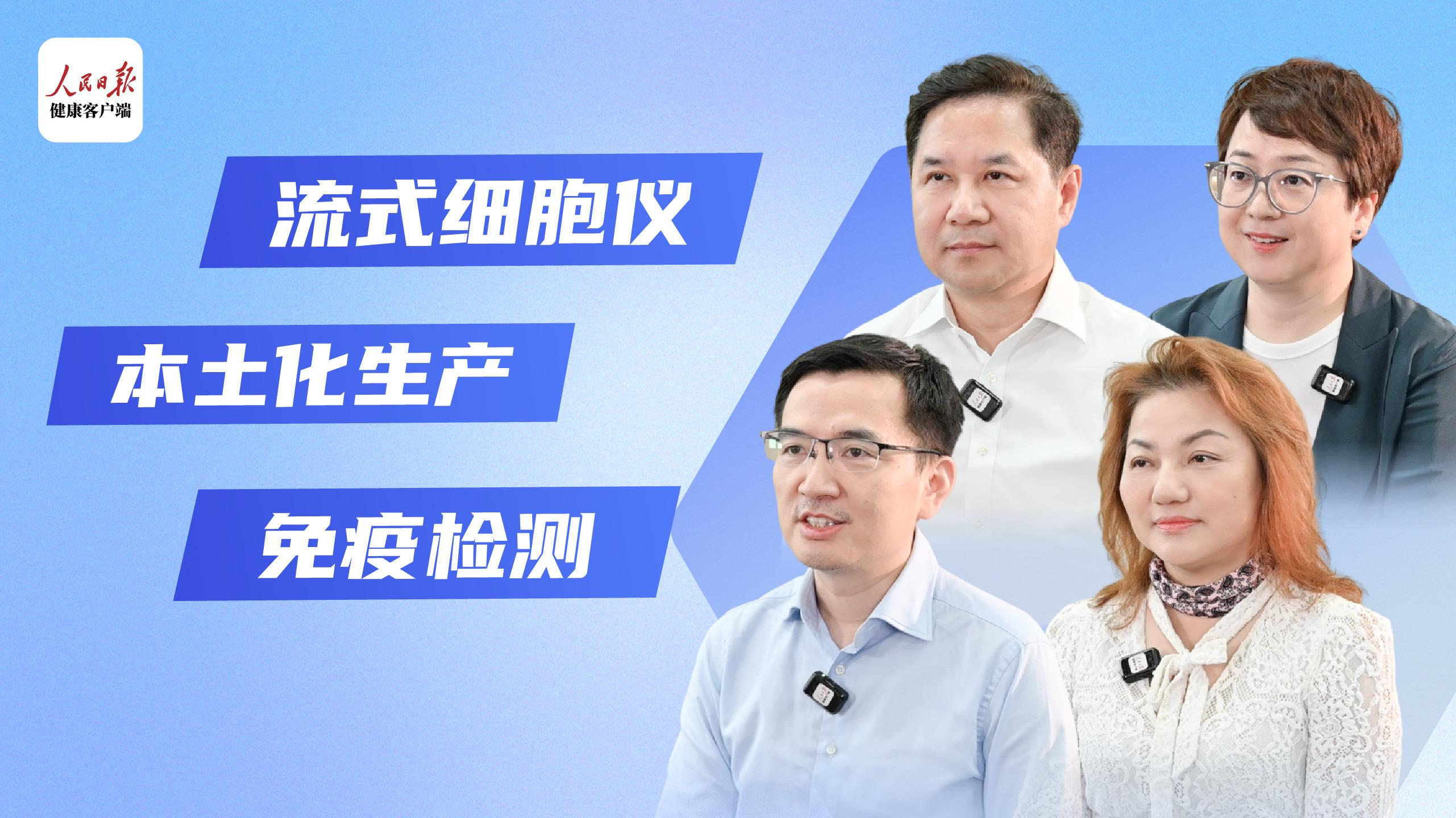 碧迪医疗首台本土化流式细胞仪投入量产