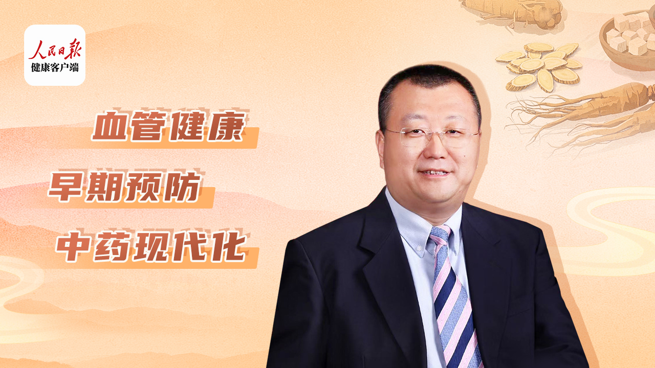 气血康临床研究阶段性成果解读