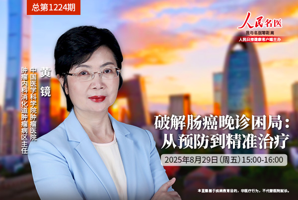 破解肠癌晚诊困局：从预防到精准治疗
