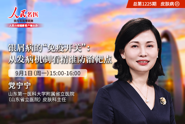 银屑病的个体化防治方案
