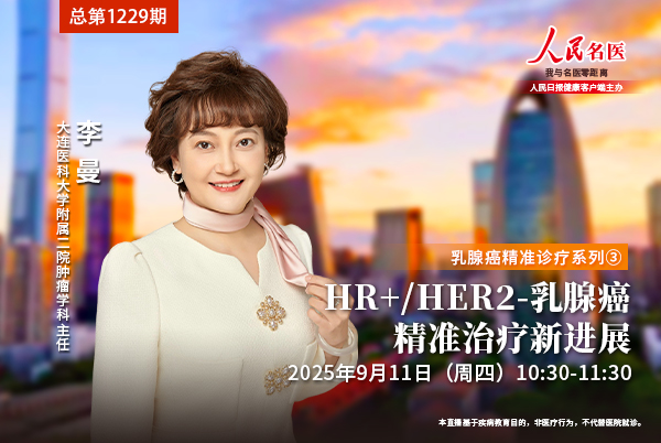 HR+/HER2-乳腺癌精准治疗新进展