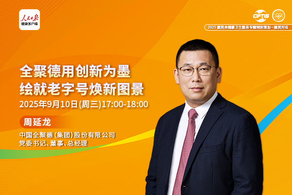 全聚德用创新为墨 绘就老字号焕新图景