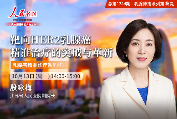 靶向HER2乳腺癌精准治疗的突破与探索