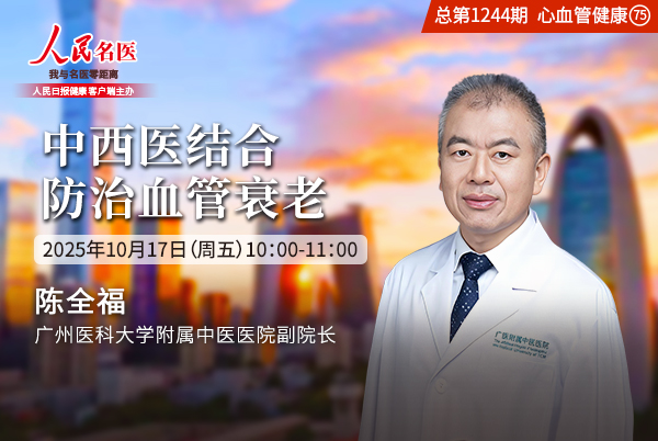 中西医结合防治血管衰老