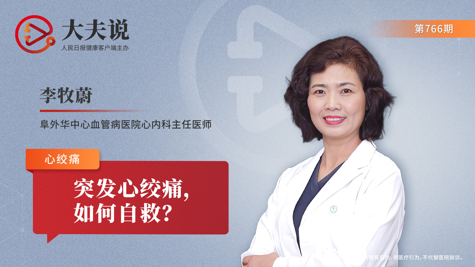 大夫说|突发心绞痛，如何自救？