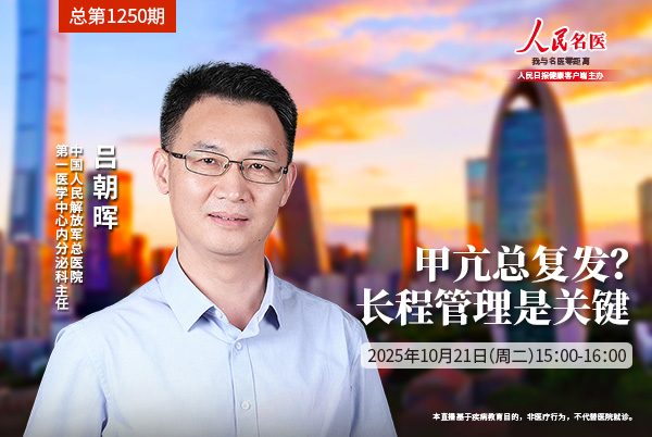 甲亢总复发？长程管理是关键