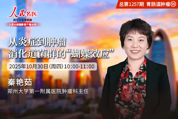 从炎症到肿瘤,消化道菌群的“蝴蝶效应”