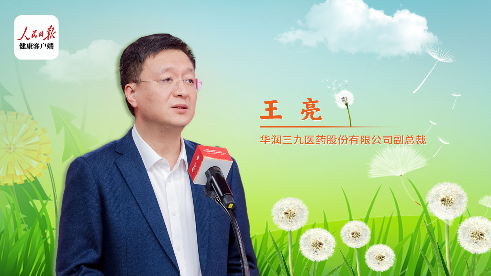 “三九蒲公英计划”助力医院高质量发展