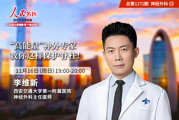 “高能量”神外专家，教你这样保护脊柱！