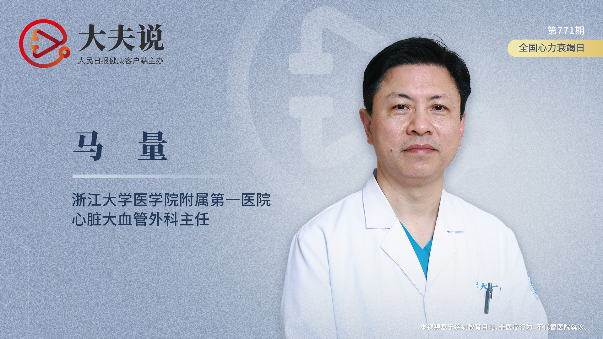 大夫说|胸闷气急别硬扛!心脏瓣膜病需警惕!