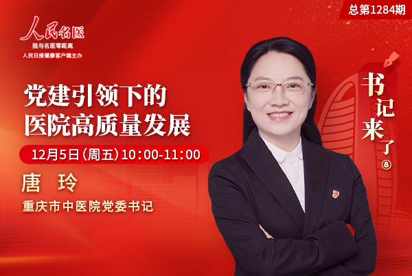 党建引领下的医院高质量发展